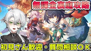 【#崩壊スターレイル】無課金で今期の裏庭って勝てるのか？初見さん歓迎・質問相談OK【#Vtuber　＃崩スタ　＃スタレ】