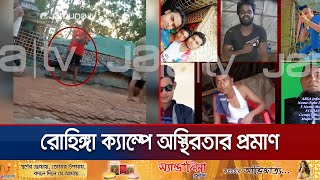 রোহিঙ্গা ক্যাম্পে হত্যা-নির্যাতন; যমুনা টিভির হাতে জড়িতদের নাম | Rohinga camp | Jamuna TV