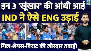 India Vs England, 3rd ODI Live : Shubman , Virat, Shreyas का धमाका | Pakistan | Champions Trophy