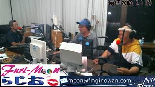 Furi-Moonらじお＠2020/02/25