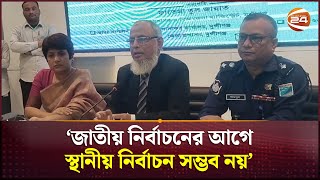 ‘ডিসেম্বরে জাতীয় নির্বাচন করতে প্রস্তুত নির্বাচন কমিশন’ | Election Commission | Munshiganj News