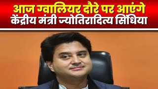 Central Civil Aviation Minister Scindia के आज के कार्यक्रम | देखिए पूरा Schedule | 20 February 2023