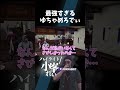 【ストグラ】ゆちゃに勝てない小峯さん【gta5 foxrabbit 小峯れい ハイライト 切り抜き】 shorts gta5 ストグラ