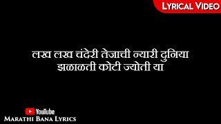 Lakh Lakh Chanderi(Lyrical) || Marathi Bana Lyrics