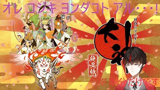 【大神】絶景版　HDリマスター　#6