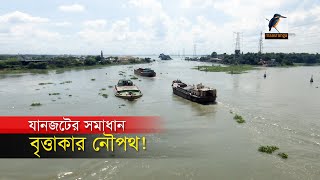 যানজটে নাকাল ঢাকাবাসীকে স্বস্তি দেবে বৃত্তাকার নৌপথ | Maasranga News