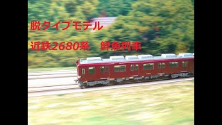 Nゲージ鉄道模型　近鉄2680系　鮮魚列車