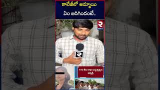 Chittoor District Bhavya Sri Incident Shocking Facts Revealed | కాలేజీలో అమ్మాయి ఏం జరిగిందంటే..