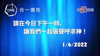 香港守望：一點鐘一分鐘 2022/06/01