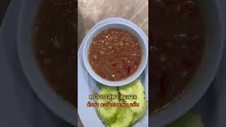 ครัววรรสุดา ร้านอาหารดั้งเดิม สาย มอ ปัตตานี เมนูอร่อย ขับผ่านตลอด แต่เพิ่งมาเคยกินครั้งแรก