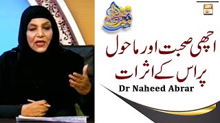 Achi Sohbat Aur Mahol Pay uske Asraat - Latest Bayan 2022 - Dr Naheed Abrar