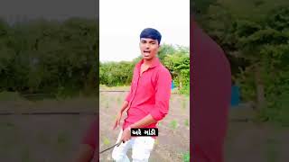 દેશી ગામડીયો - 3 || gujju Comedian #gujjucomedian #gujjujatin #shorts