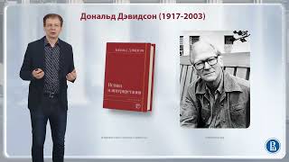 Аналитическая философия XX в. / Лекция 10. 20 век: Основные направления