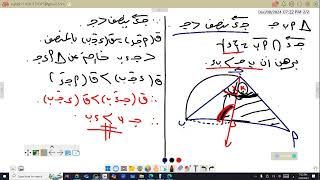 تابع متابينة المثلث 5