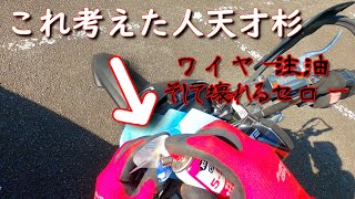 【激軽化！】クラッチワイヤー清掃＆注油　そして壊れるセロー250