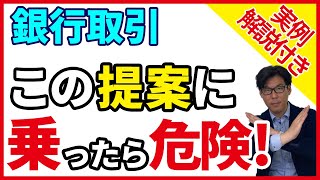 融資の乗り換えをすると銀行に嫌われる？（他行肩代わり）