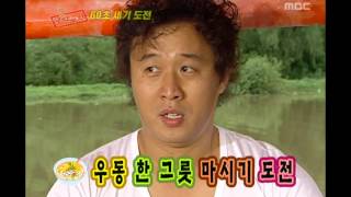 Saturday, Infinite Challenge #03, 무모한 도전, 20050910