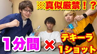 【限界突破】1分ワンショットテキーラチャレンジやったら泥酔者続出したwwww