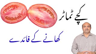 Health Benefits Of Eating Raw Tomatoes | Kachay Tomato Khanay Kay Fayde