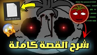 لعبة إخترقت جهازي ومسحت كل الملفات😱 | شرح القصة كاملة | Mr. tomatoS