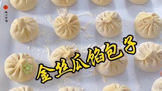 【生活百味】瓜肉像面条一样的金丝瓜怎么吃？ 除了凉拌还可以做馅