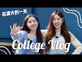 (ENG) College Vlog | 跟著我們上學去！科系？上學穿搭？清大美食？(Q&A)/ Sandy&Mandy