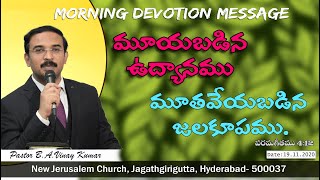 పరమగీతము 4:12 (song of solomon 4:12)