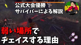 【DBD】室内に逃げ込まない理由とは【らすたまお切り抜き】