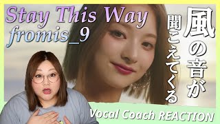 私の大好きなエモ系サマーソング！ fromis_9 ' Stay This Way ' MV【歌声分析】【リアクション】