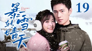 【EngSub】暴雪转晴天EP19｜女高中生沈月雪场意外偶遇滑雪冠军杨洋，两人阴差阳错成为欢喜冤家，全程高甜（沈月/杨洋）