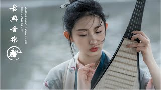The Best Chinese Instrumental Music,Traditional Chinese Music- 古典音樂 古筝音樂 安靜音樂 心靈音樂 純音樂 輕音樂 冥想音樂 深睡音樂