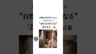 68歳のおばあちゃんが人間関係で悩む娘に言った\