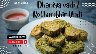 How to make Kothimbir Vadi|Crispy Coriander Fritters| बाहेरून कुरकुरीत आतून मऊ अशी खमंग कोथिंबीर वडी