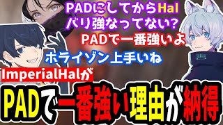 【APEX】ImperialHalがPADで一番強い理由が納得すぎる【うみちゃんらぶち/YukaF/ありえる/切り抜き】