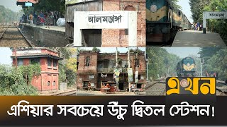 যথাযথ সংস্কারের অভাবে জীর্ণদশায় পরিণত স্টেশন | Train Station | Railway | Chuadanga News | Ekhon TV