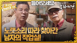 [최고의 5분_강석우의종점여행2] \