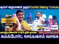 சூப்பர் வருமானம் தரும் Comfort Making Formula  - Small Business Ideas