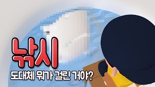 낚시 도대체 뭐가 걸린 거야? / 3D애니메이션