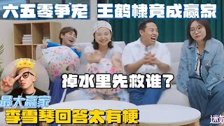 李雪琴被问六五零掉水里先救谁，她回答太有梗，跟脱口秀演员做朋友平时得多好玩  #五十公里桃花坞 #徐志胜 #汪苏泷 #辣目洋子  #搞笑 #脱口秀大会