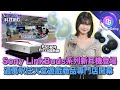 科技新G｜Sony LinkBuds耳機全新設計｜任天堂Switch商品專門店開幕｜Monster Hunter Outlanders公佈｜AirTag開放共享功能 Apple投入智能家居