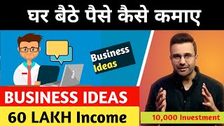 ₹60 Lakh Income Business Ideas | Small Business Ideas | Business Ideas at Home @SandeepMaheshwari