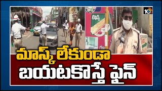 మాస్క్ లేకుండా బయటకొస్తే ఫైన్ | Traffic ADCP Ravichand Face to Face | Vijayawada | 10TV News