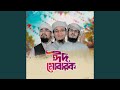 Eid Mubarak