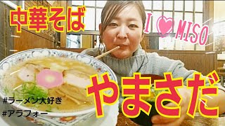 【アラフォー独女と信州味噌中華そば】寒い日は味噌だよね