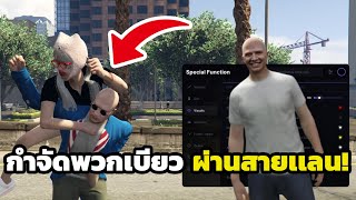 แกล้งพวกเบียวFiveM เรื้อนใส่พวกมีความรักในโลกกาตูน! | GTAV FiveM Ropaly