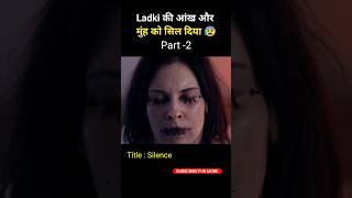 Ladki की आंख और मुंह को सील दिया 😰| Silence movie explained | #shorts #youtubeshorts #trending
