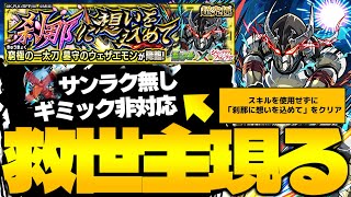 【高難易度ミッション】まさかのキャラが救世主だった…《シャングリラ・フロンティアコラボ超究極：窮極の一太刀 墓守のウェザエモン》刹那に想いを込めて 攻略【シャンフロ】