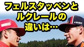 【F1】元F1ドライバーが語るハミルトンの後継者！レッドブルホンダのフェルスタッペンとフェラーリのルクレールは●●！！