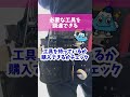 水漏れが自分で修理できるか4つのチェックポイント！【富士水道】 shorts