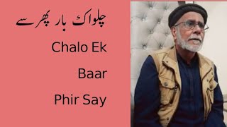 Chalo Ek Baar Phir Se | Reprise Version | Old Hindi Songs | By Zahid Mallick